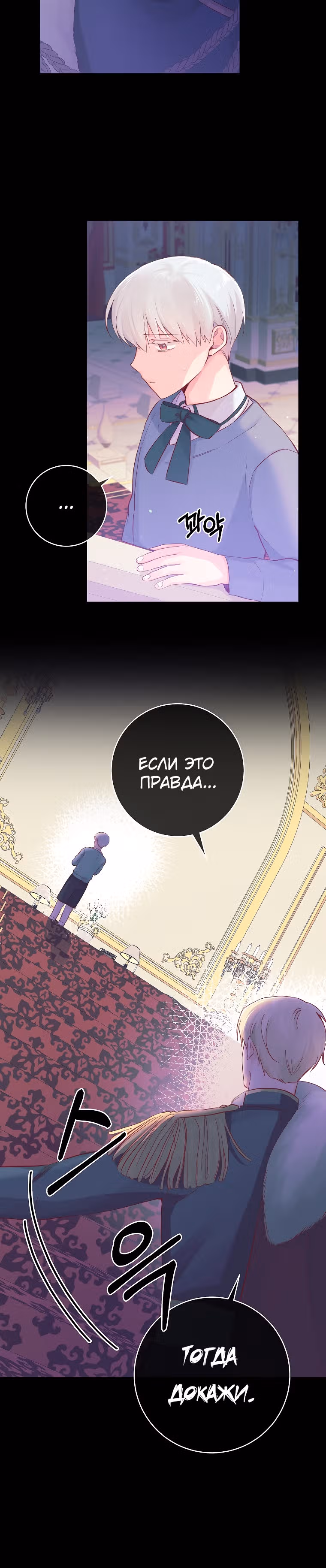 Усну, сжав твою ладонь — Том 1 · Глава 14, страница 3