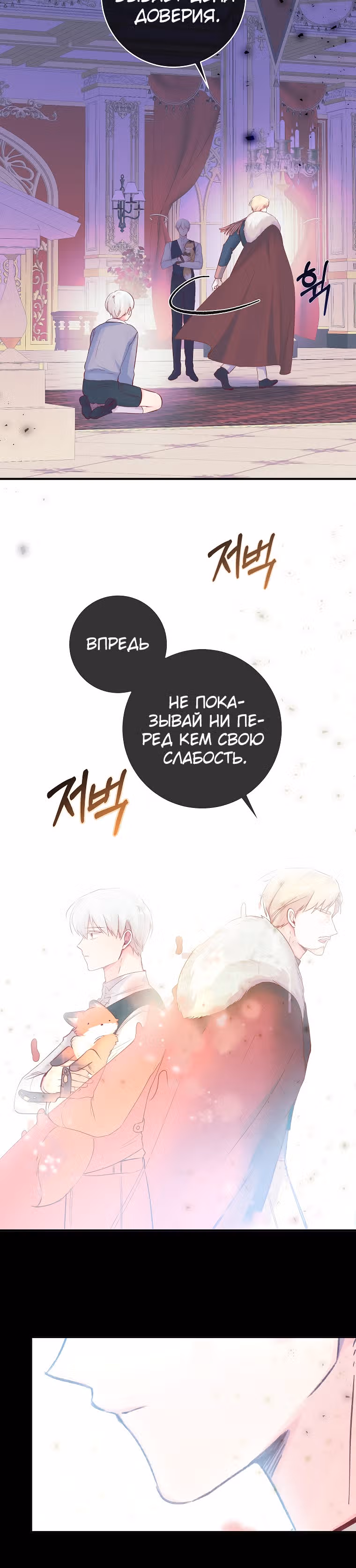 Усну, сжав твою ладонь — Том 1 · Глава 14, страница 8