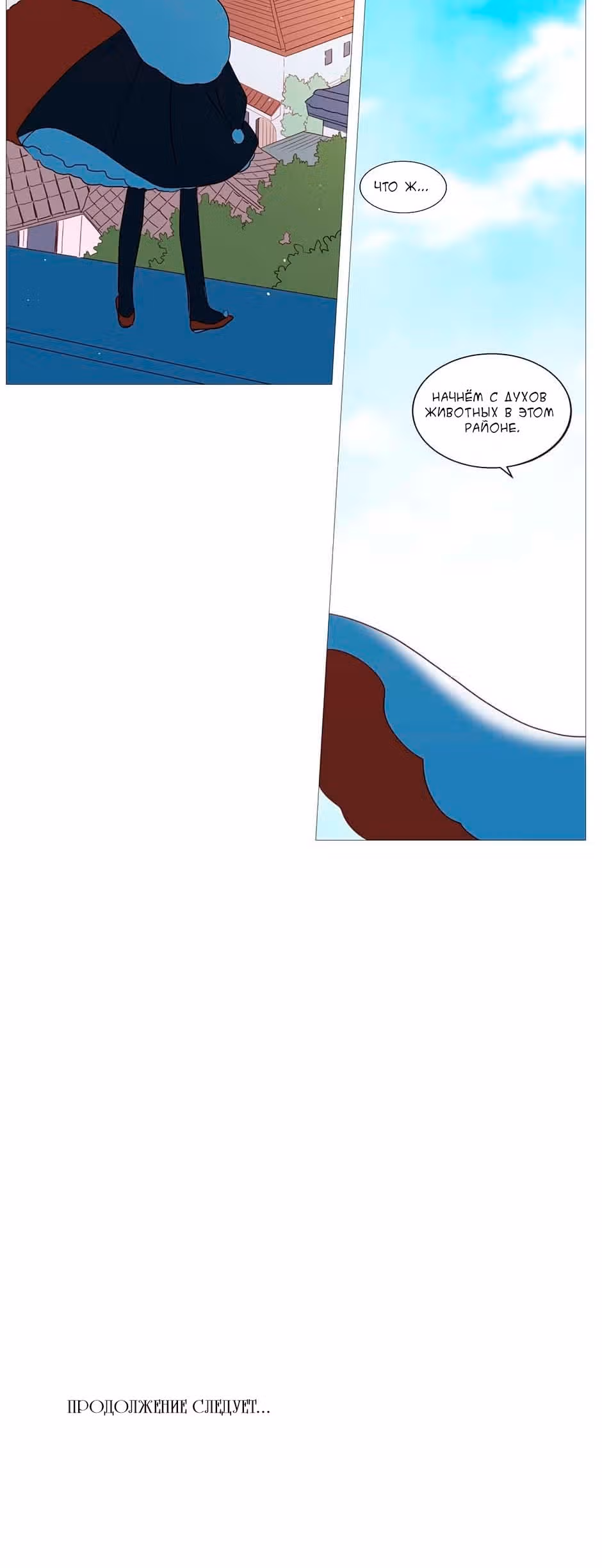Зимняя ночь — Том 1 · Глава 11, страница 24