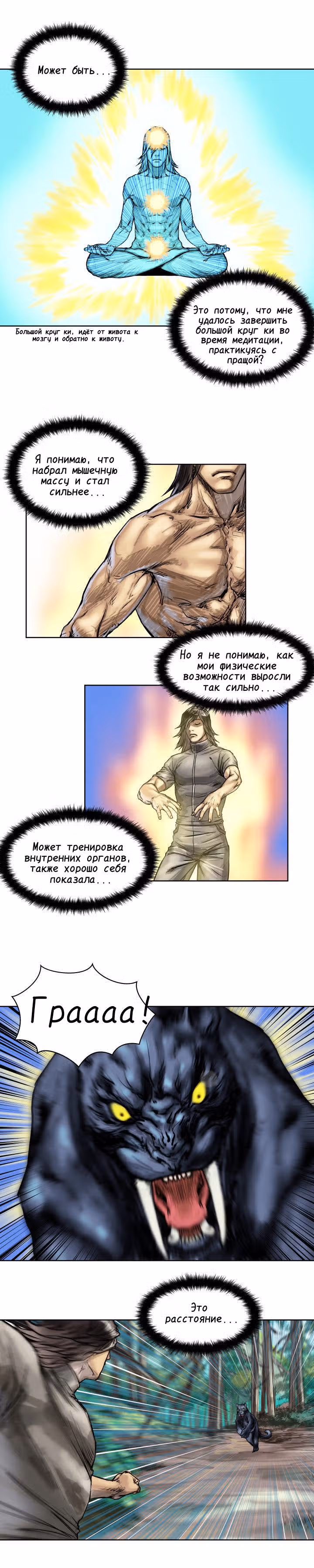 Путь Кармы — Том 1 · Глава 5, страница 4
