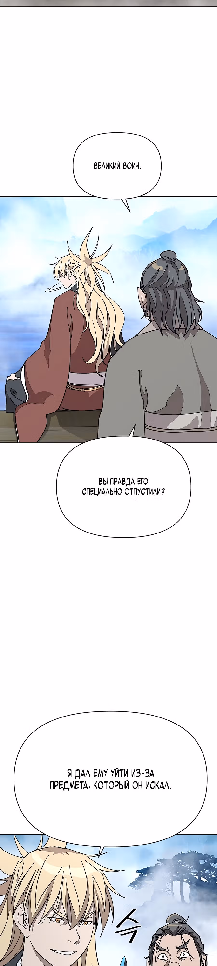 Дьявол из клана Намгун — Том 1 · Глава 2, страница 42