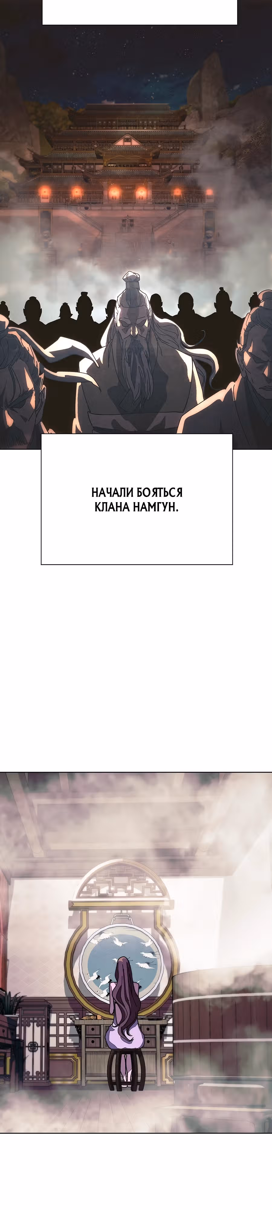 Дьявол из клана Намгун — Том 1 · Глава 2, страница 55