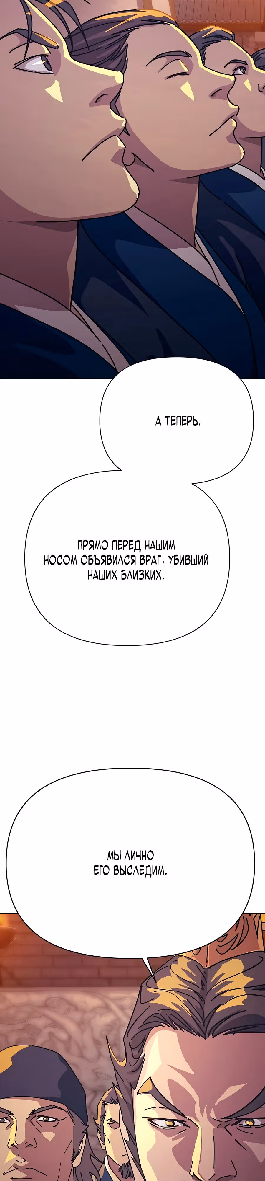Дьявол из клана Намгун — Том 1 · Глава 2, страница 72