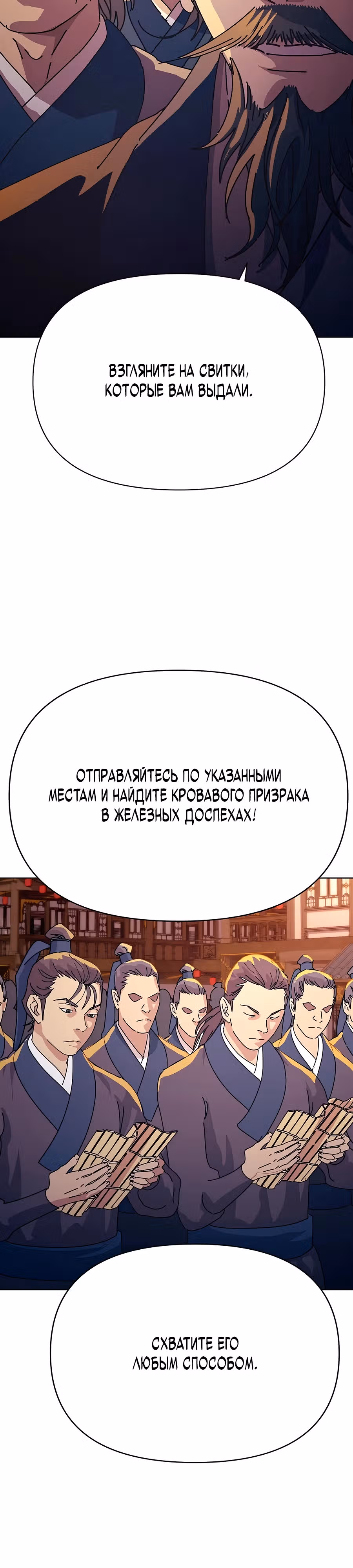 Дьявол из клана Намгун — Том 1 · Глава 2, страница 73