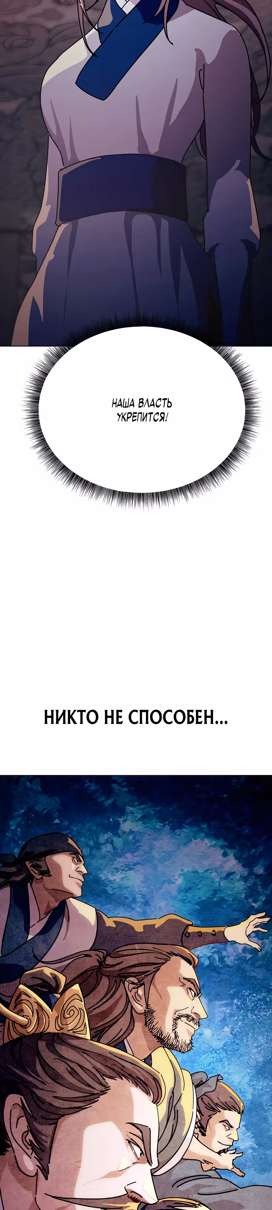 Дьявол из клана Намгун — Том 1 · Глава 2, страница 78