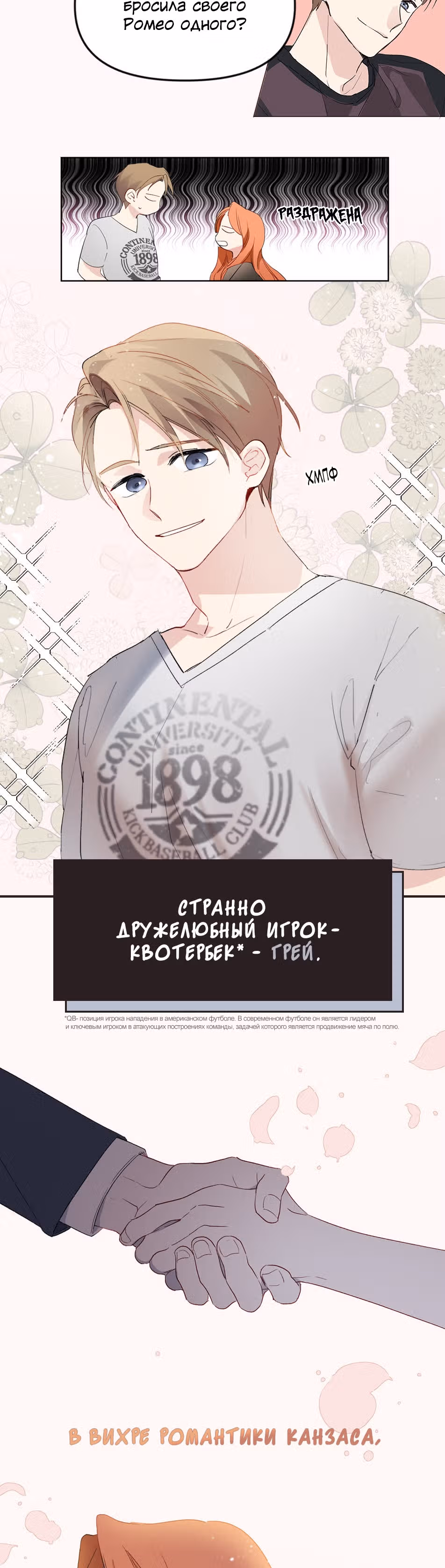 Джульетта, это не Канзас! — Том 1 · Глава 0, страница 6