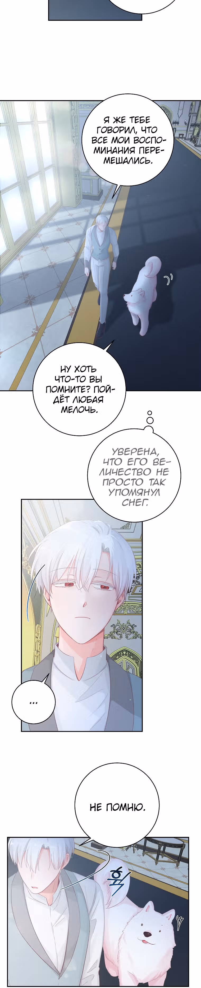 Усну, сжав твою ладонь — Том 1 · Глава 15, страница 19