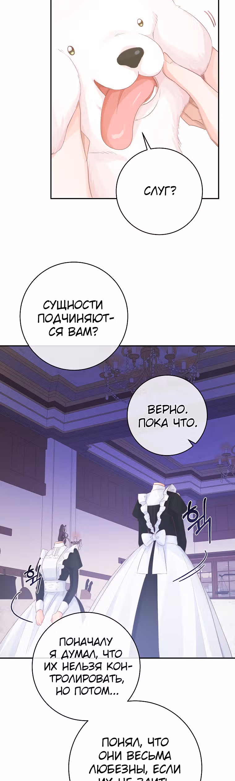 Усну, сжав твою ладонь — Том 1 · Глава 15, страница 32