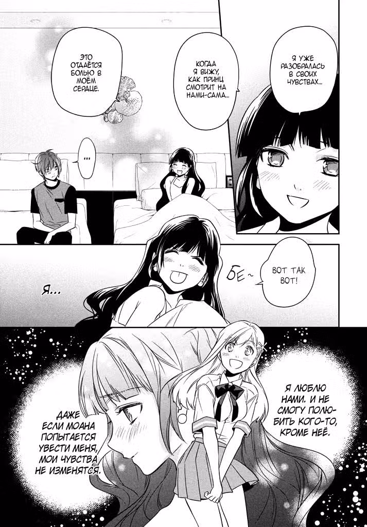 Парни-русалки — Том 3 · Глава 13, страница 12