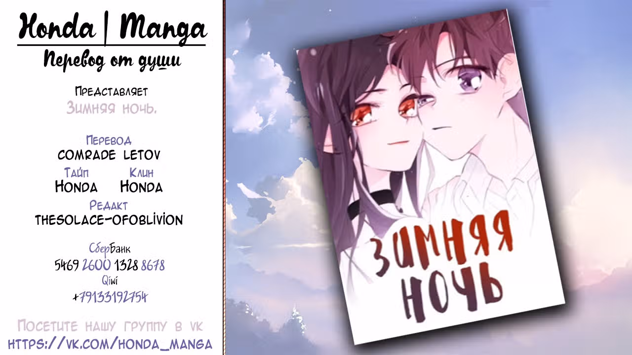 Зимняя ночь — Том 1 · Глава 12, страница 26