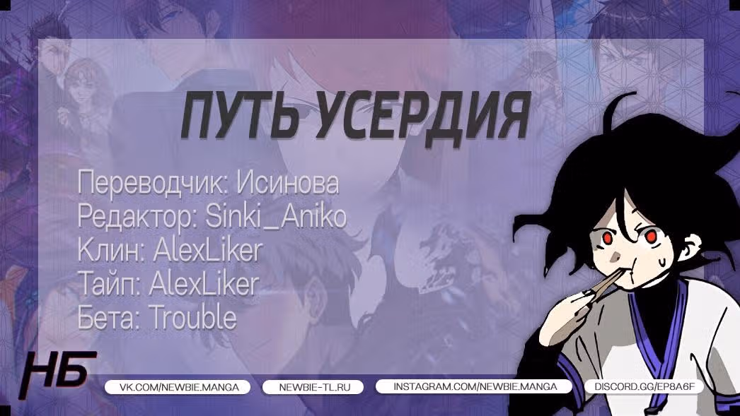 Путь усердия — Том 1 · Глава 12, страница 29