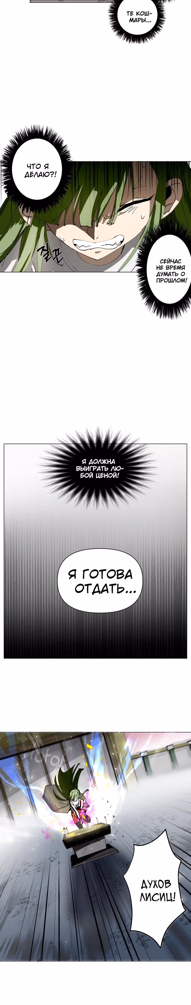 Путь усердия — Том 1 · Глава 12, страница 8