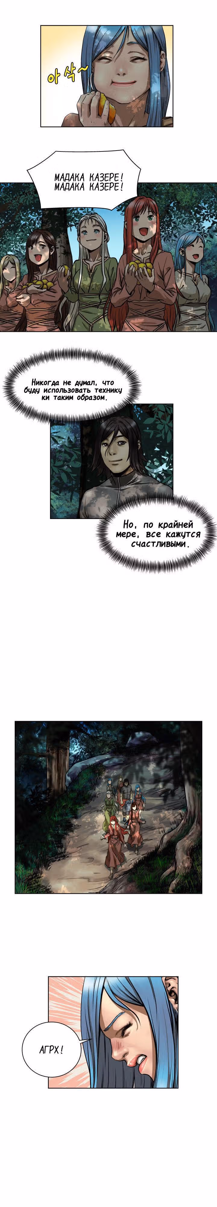 Путь Кармы — Том 1 · Глава 8, страница 5