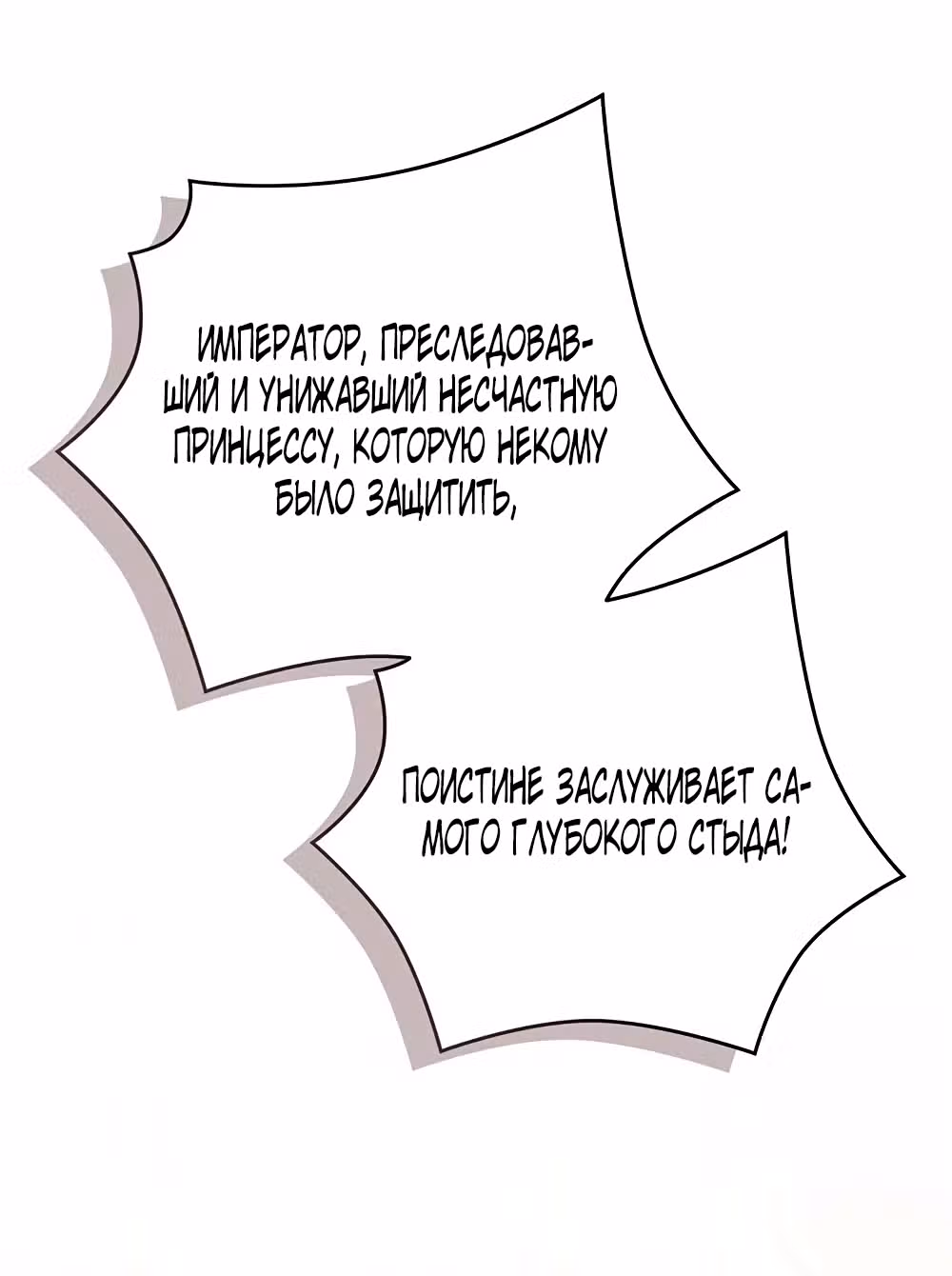 Принцесса в курятнике — Том 1 · Глава 38, страница 3