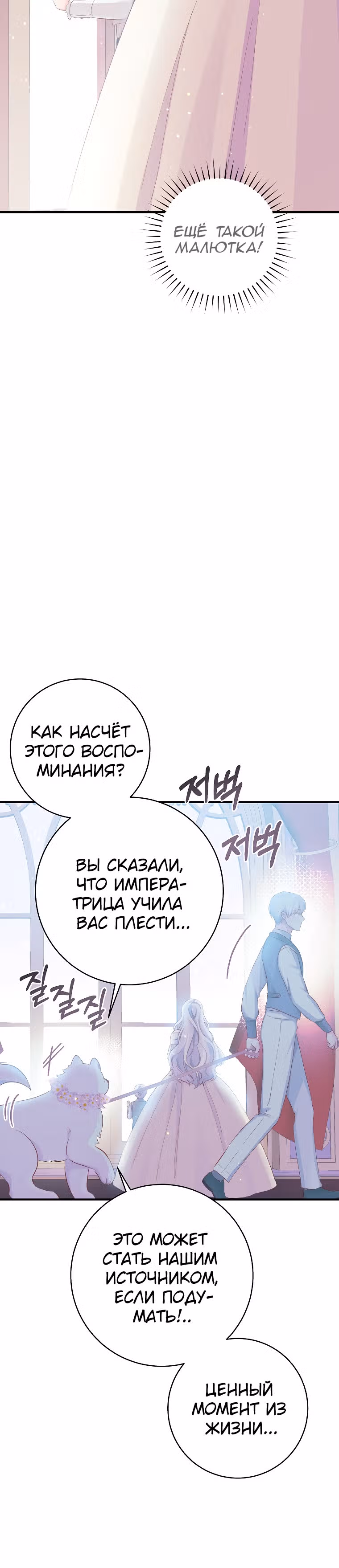 Усну, сжав твою ладонь — Том 1 · Глава 16, страница 25