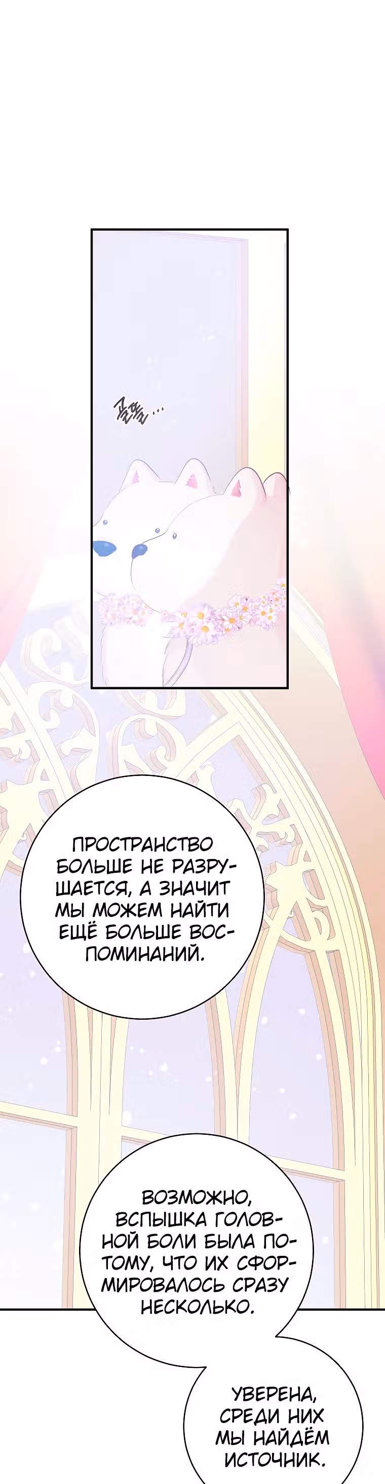 Усну, сжав твою ладонь — Том 1 · Глава 16, страница 28