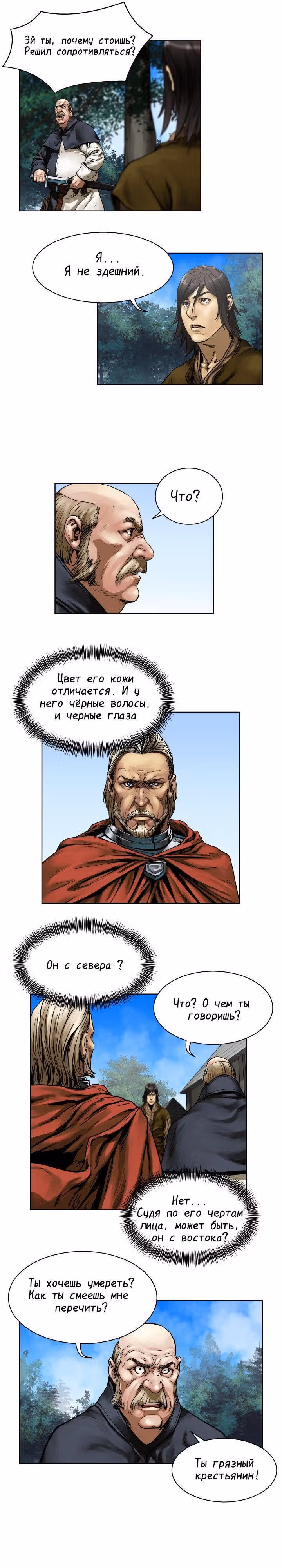 Путь Кармы — Том 1 · Глава 9, страница 12