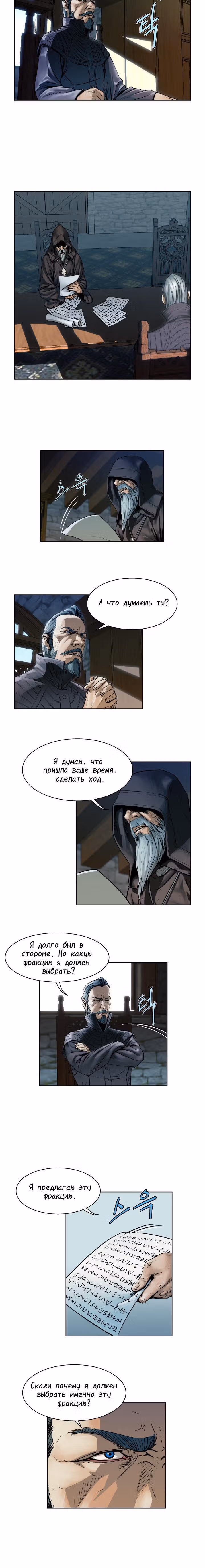 Путь Кармы — Том 1 · Глава 9, страница 5