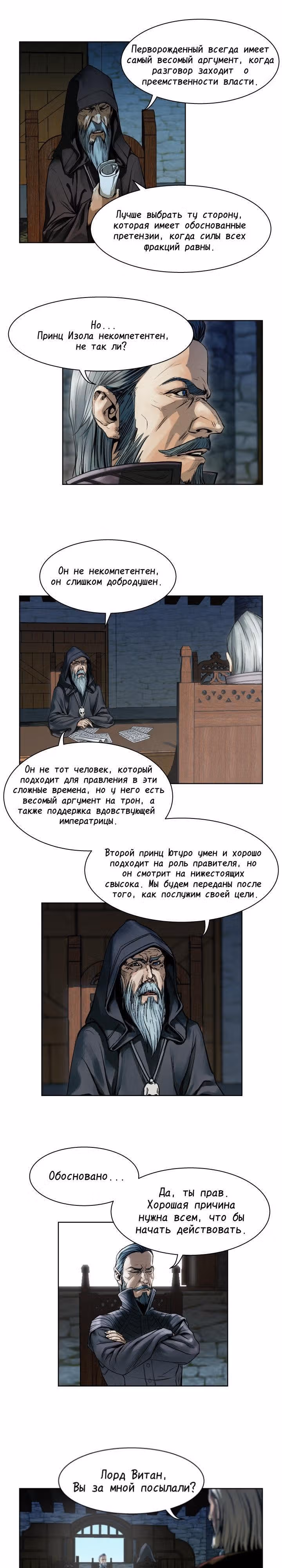 Путь Кармы — Том 1 · Глава 9, страница 6