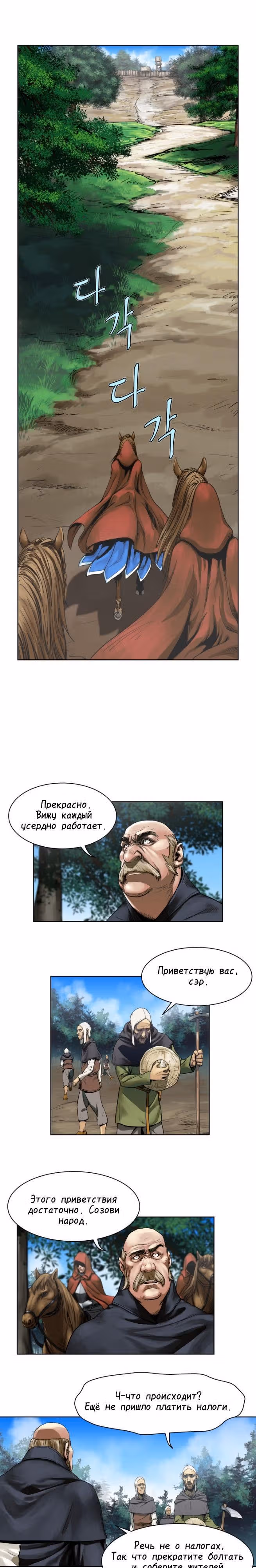 Путь Кармы — Том 1 · Глава 9, страница 8