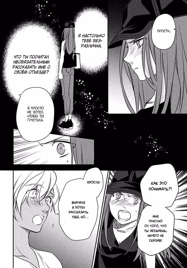 Парни-русалки — Том 3 · Глава 14, страница 5