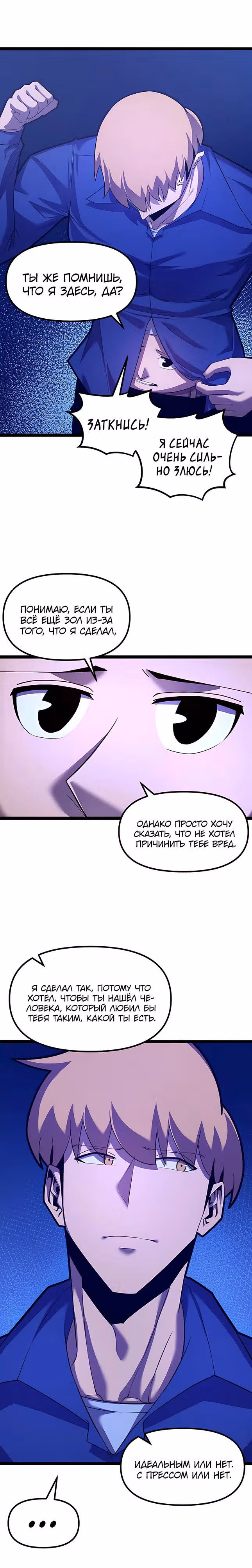 Повышение уровня моего пресса — Том 1 · Глава 7, страница 16