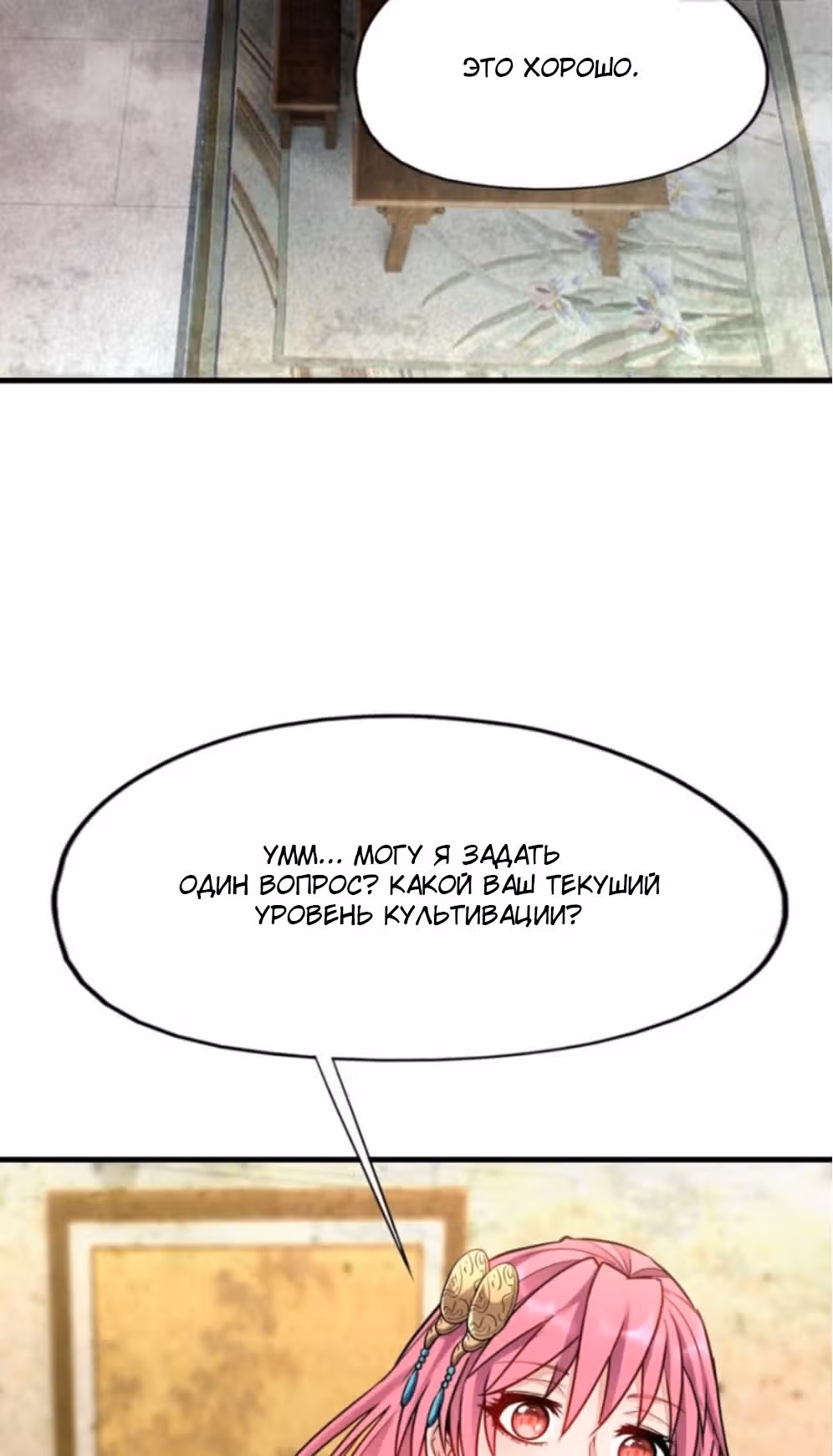 Ваш Предок Онлайн — Том 1 · Глава 7, страница 22