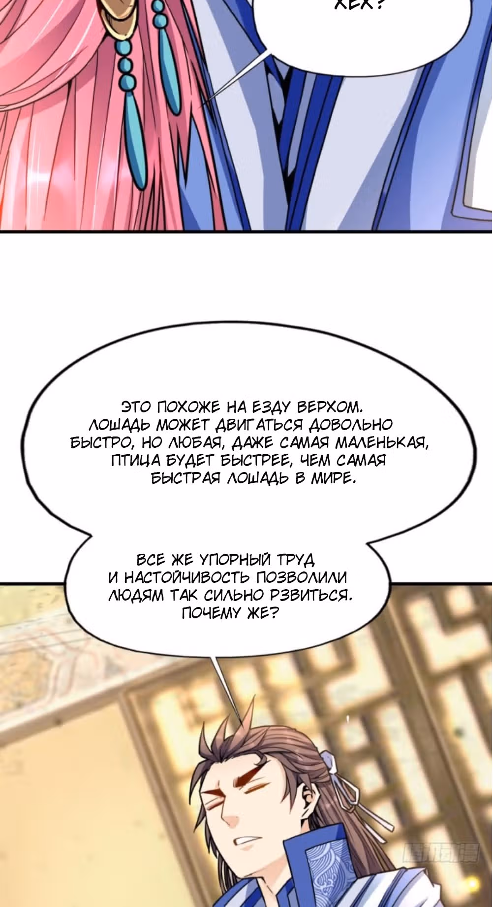 Ваш Предок Онлайн — Том 1 · Глава 7, страница 36