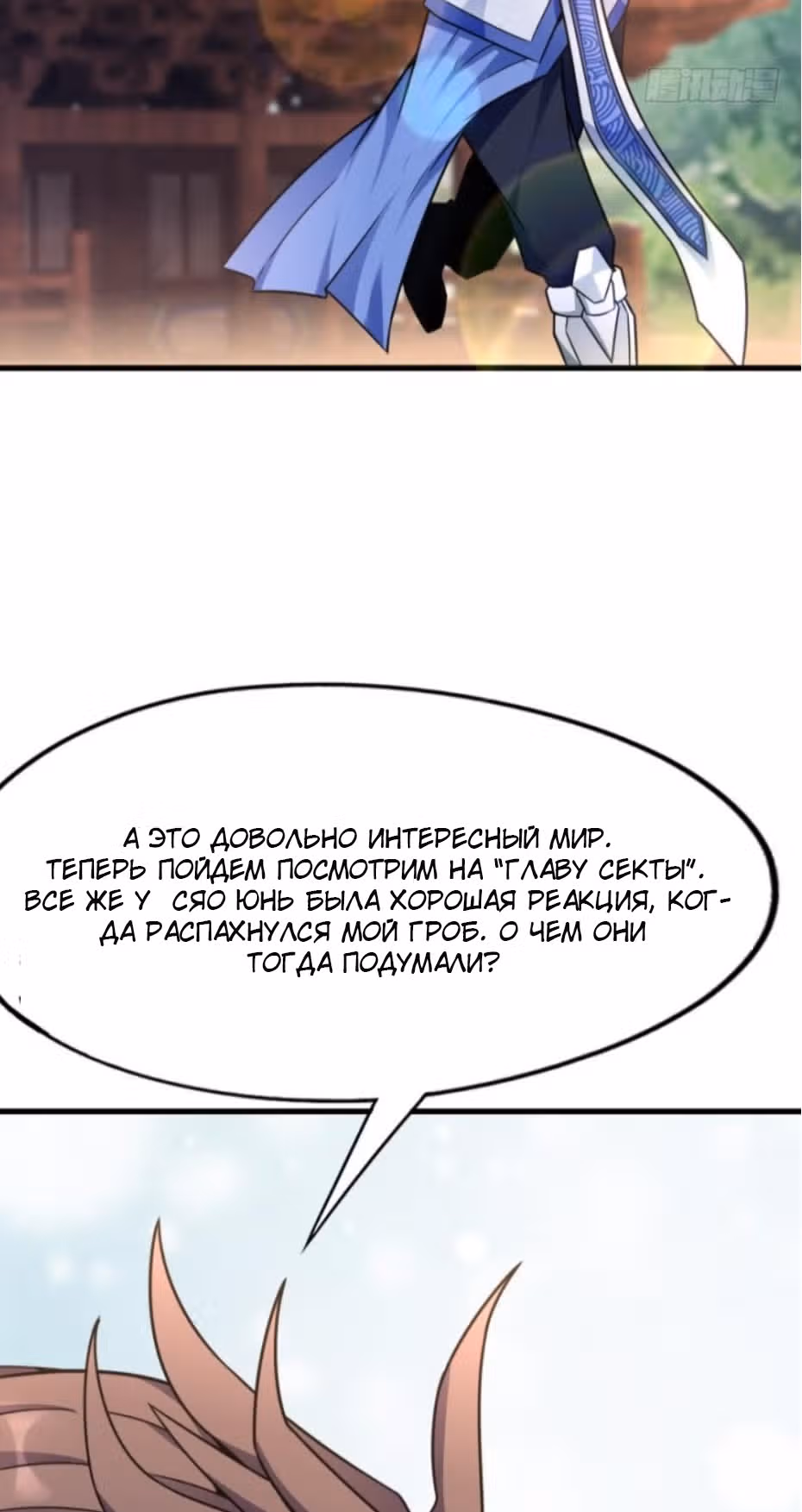 Ваш Предок Онлайн — Том 1 · Глава 7, страница 46