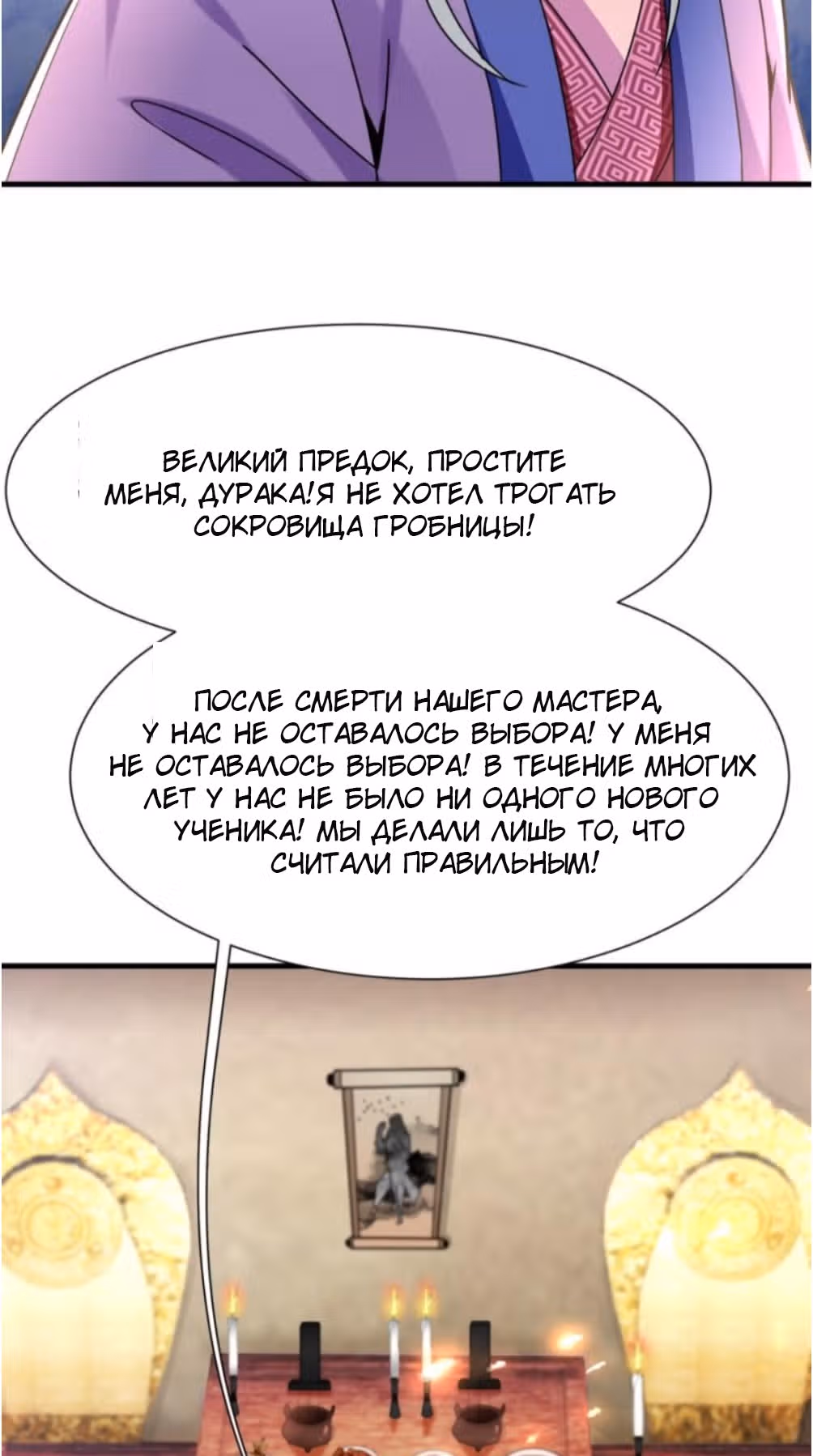 Ваш Предок Онлайн — Том 1 · Глава 7, страница 53