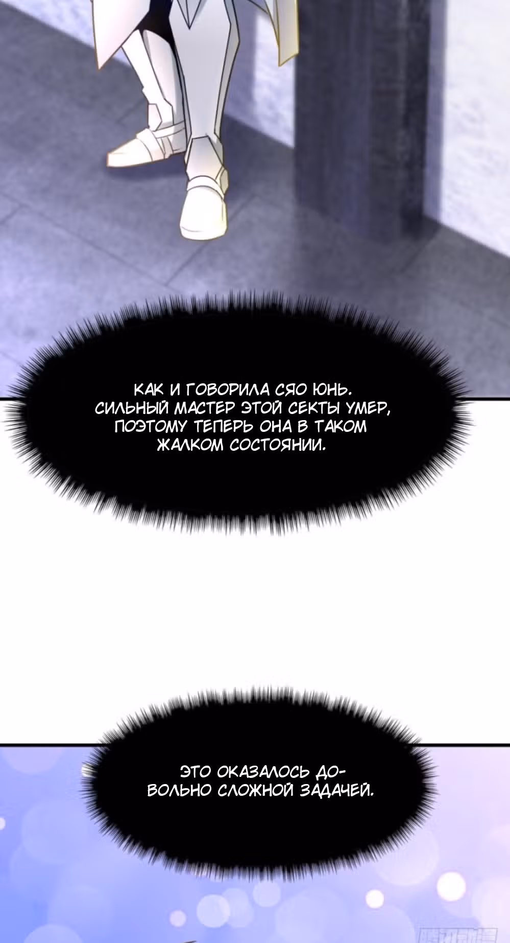 Ваш Предок Онлайн — Том 1 · Глава 7, страница 64