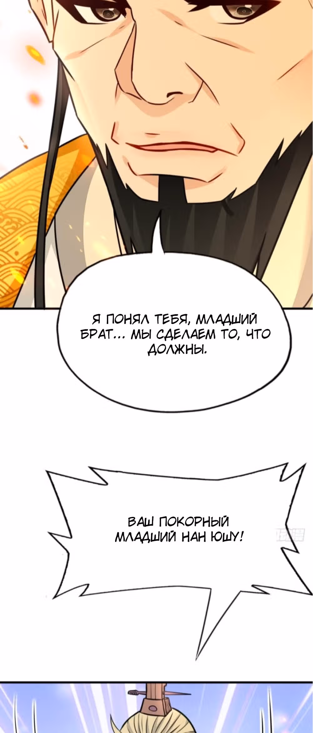 Ваш Предок Онлайн — Том 1 · Глава 7, страница 78