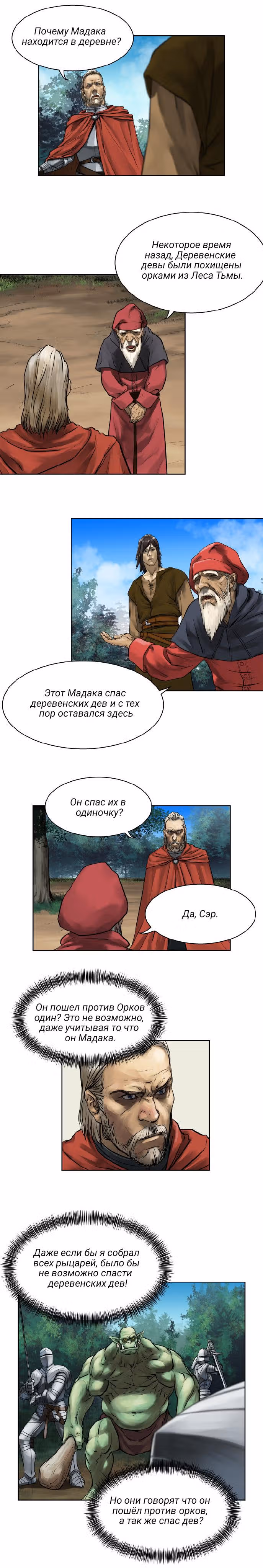 Путь Кармы — Том 1 · Глава 10, страница 2