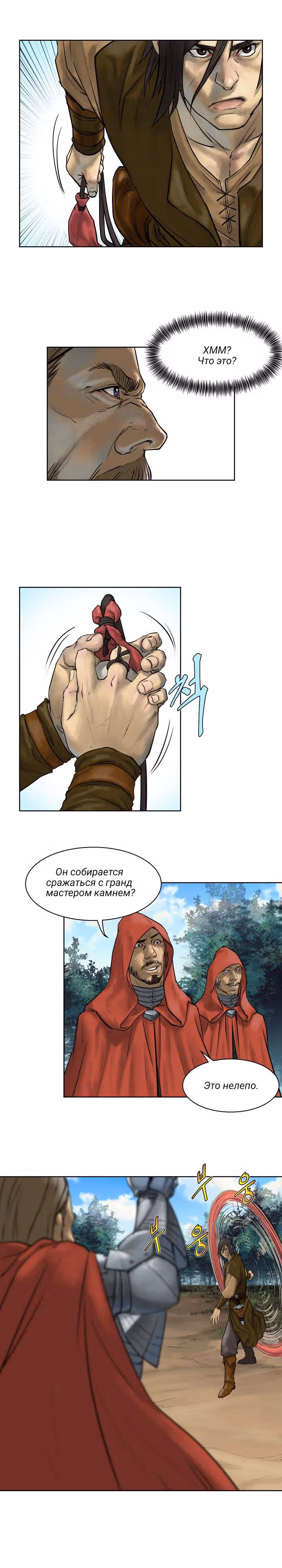 Путь Кармы — Том 1 · Глава 10, страница 11