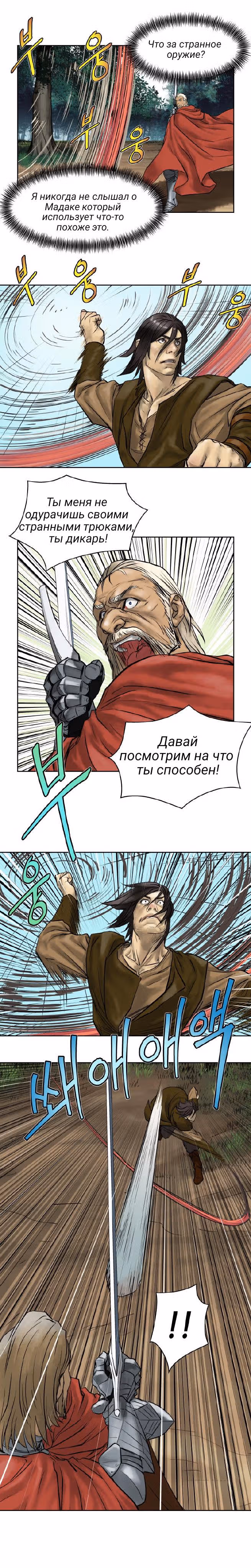 Путь Кармы — Том 1 · Глава 10, страница 12