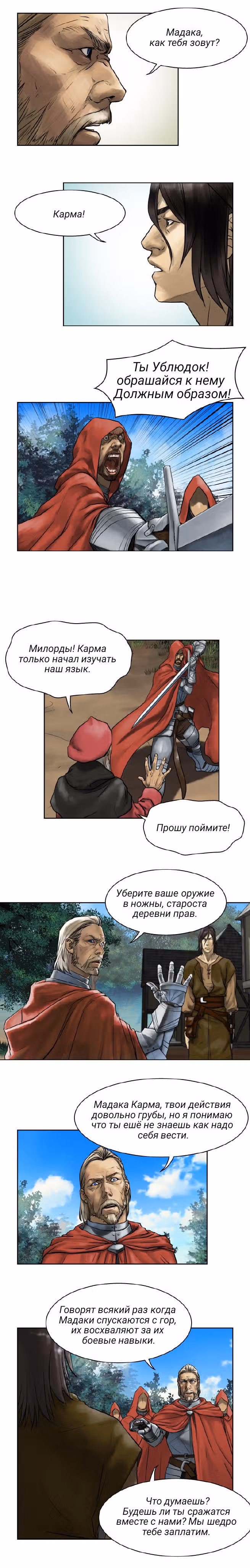 Путь Кармы — Том 1 · Глава 10, страница 3