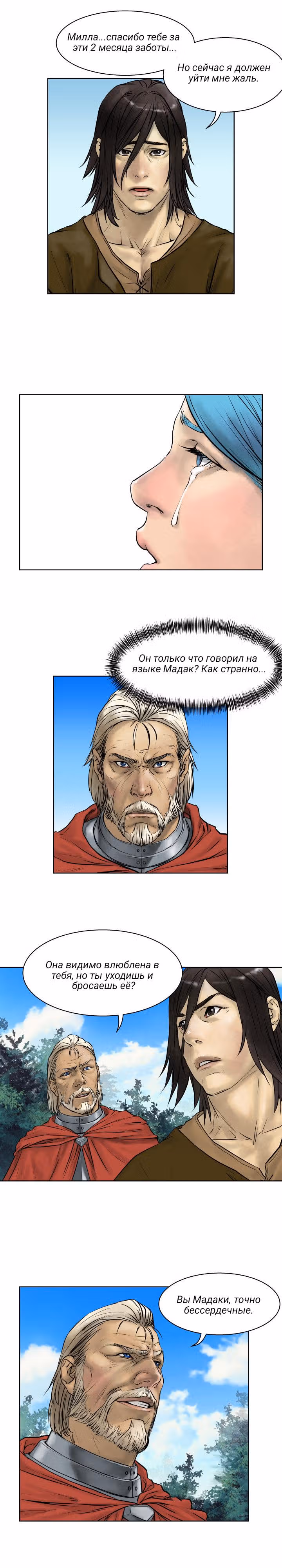 Путь Кармы — Том 1 · Глава 10, страница 6