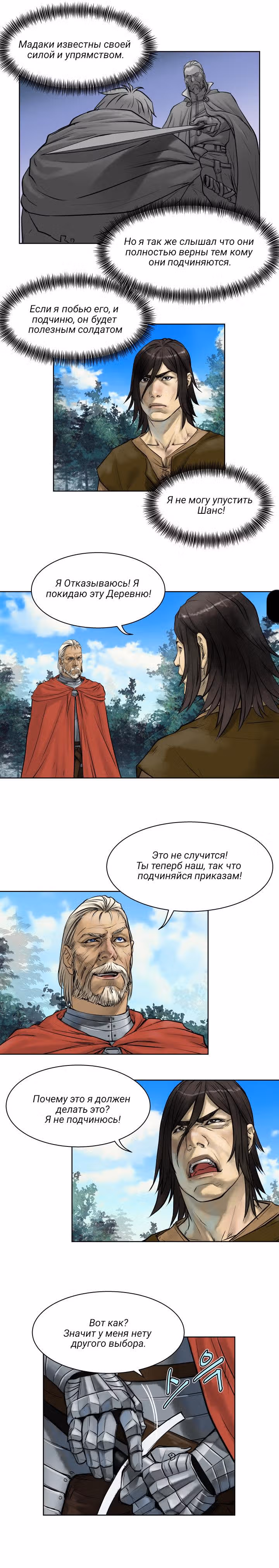 Путь Кармы — Том 1 · Глава 10, страница 8