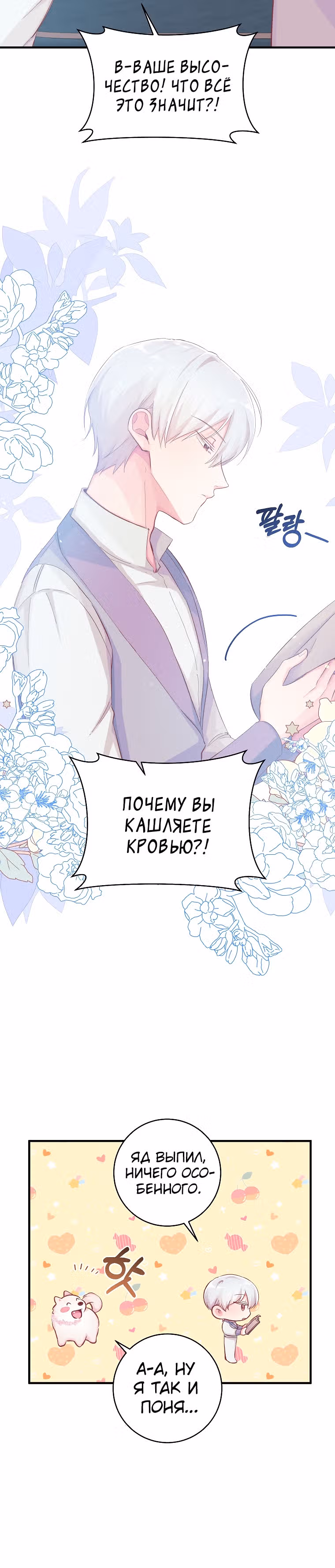 Усну, сжав твою ладонь — Том 1 · Глава 17, страница 2