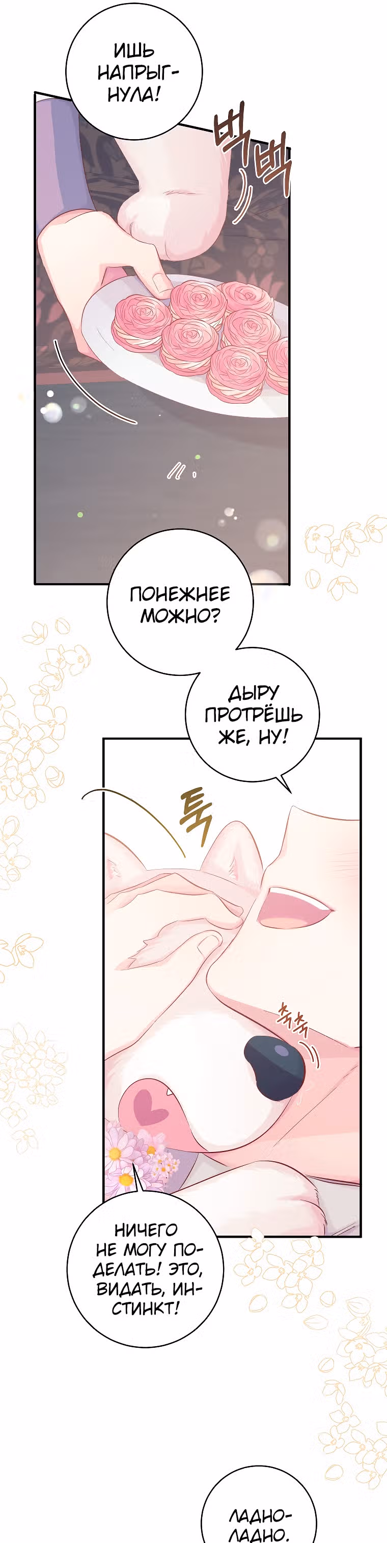 Усну, сжав твою ладонь — Том 1 · Глава 17, страница 21