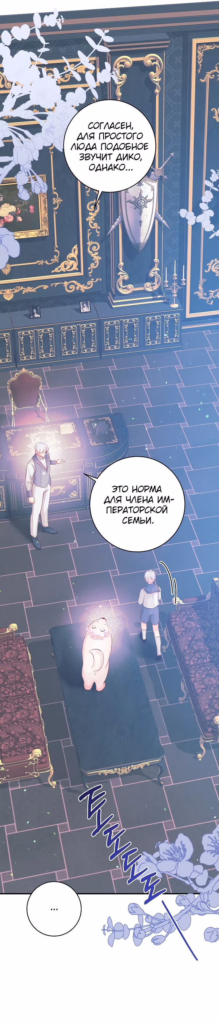 Усну, сжав твою ладонь — Том 1 · Глава 17, страница 6