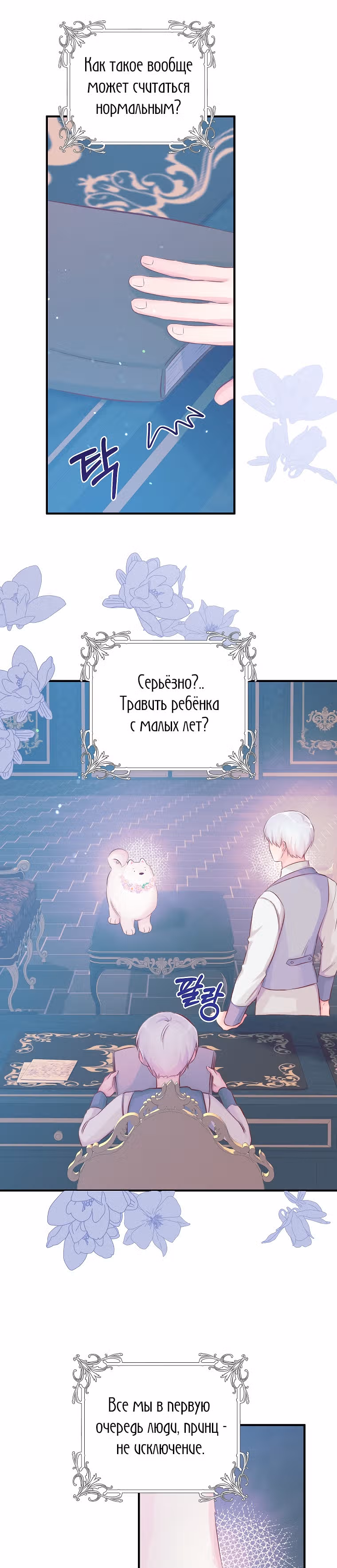 Усну, сжав твою ладонь — Том 1 · Глава 17, страница 7