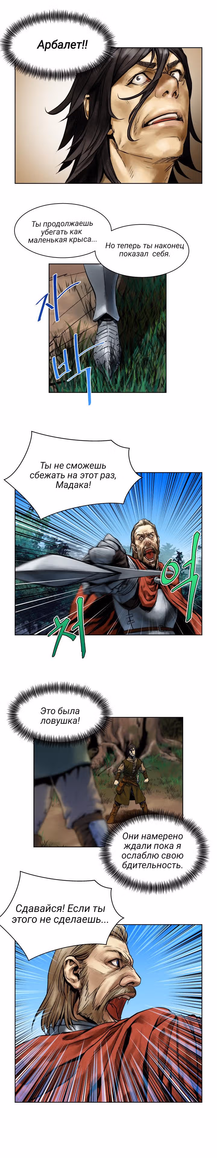 Путь Кармы — Том 1 · Глава 11, страница 12