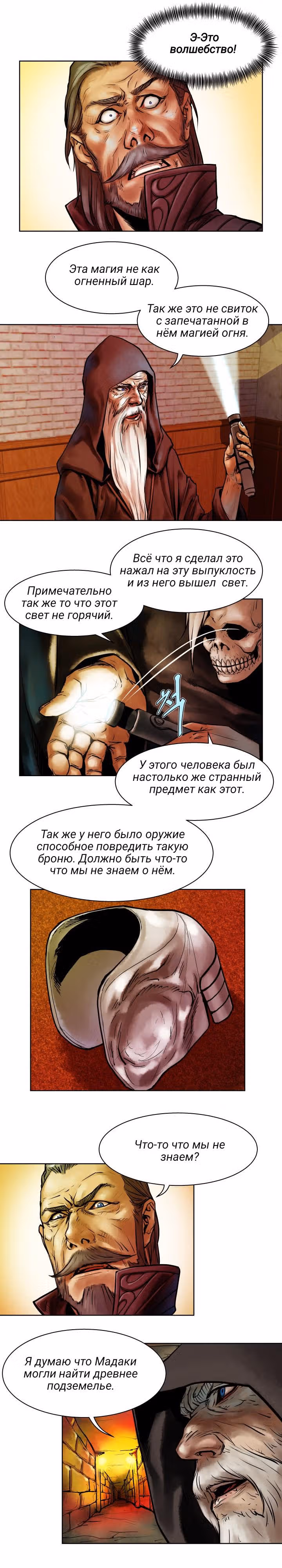 Путь Кармы — Том 1 · Глава 11, страница 5