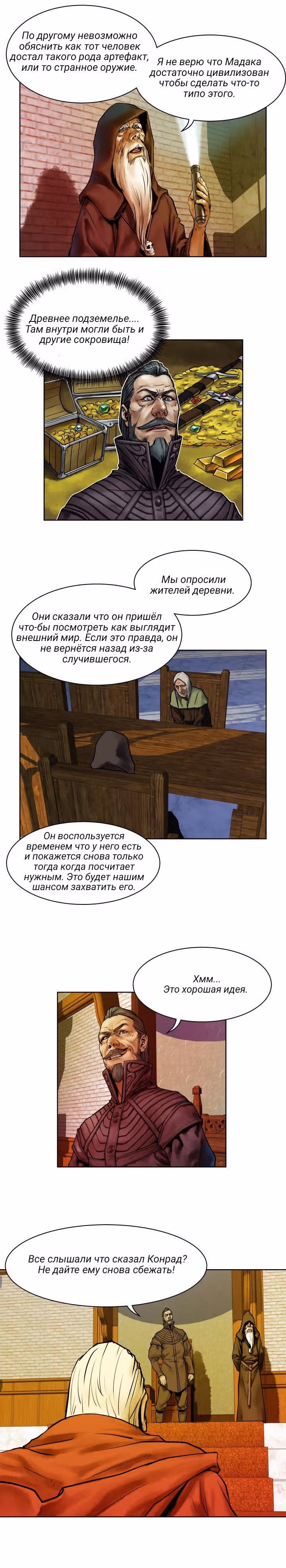 Путь Кармы — Том 1 · Глава 11, страница 6