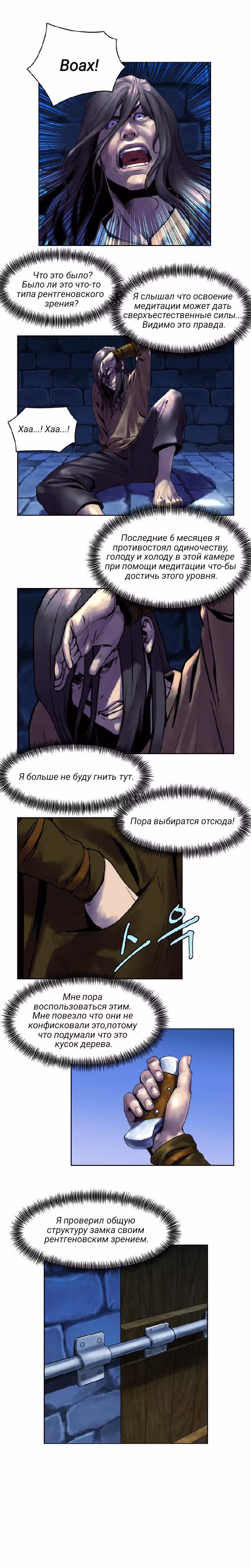 Путь Кармы — Том 1 · Глава 12, страница 14