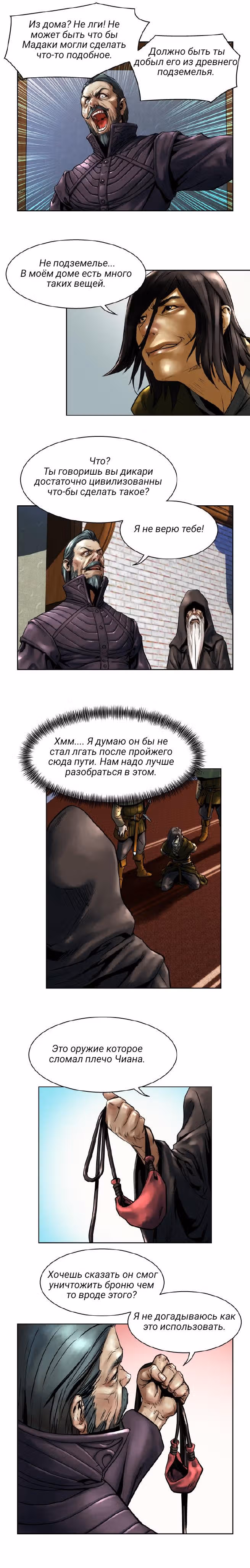 Путь Кармы — Том 1 · Глава 12, страница 7