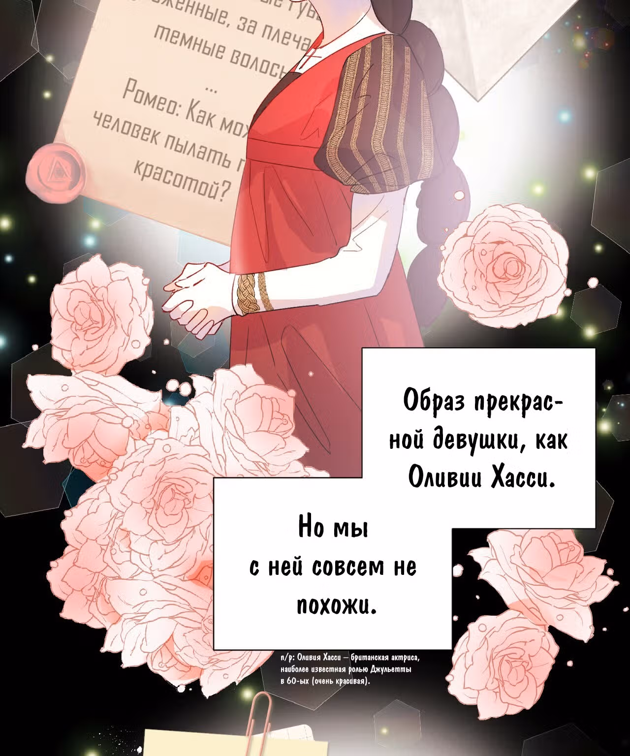 Джульетта, это не Канзас! — Том 1 · Глава 1, страница 11