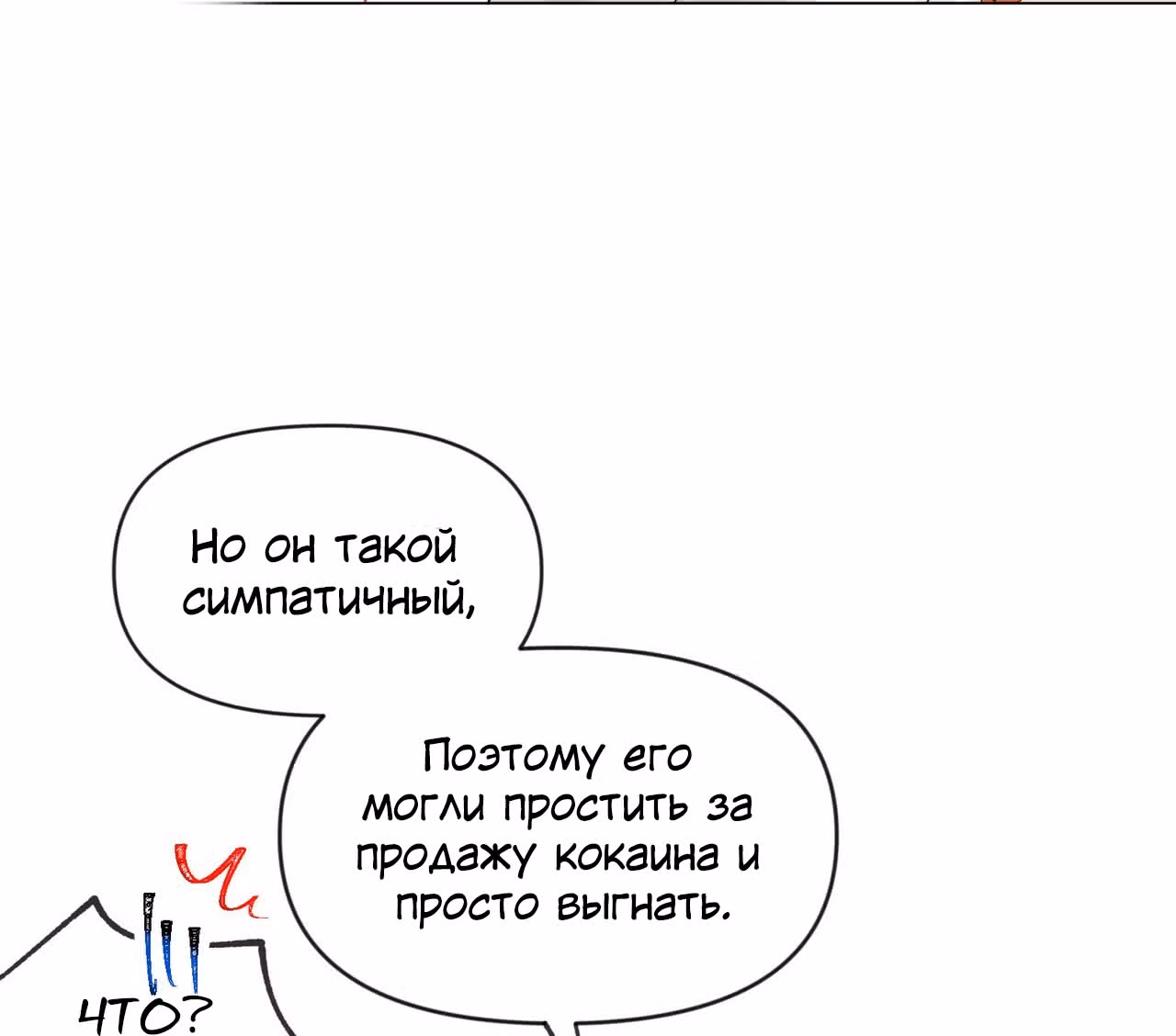 Джульетта, это не Канзас! — Том 1 · Глава 1, страница 104
