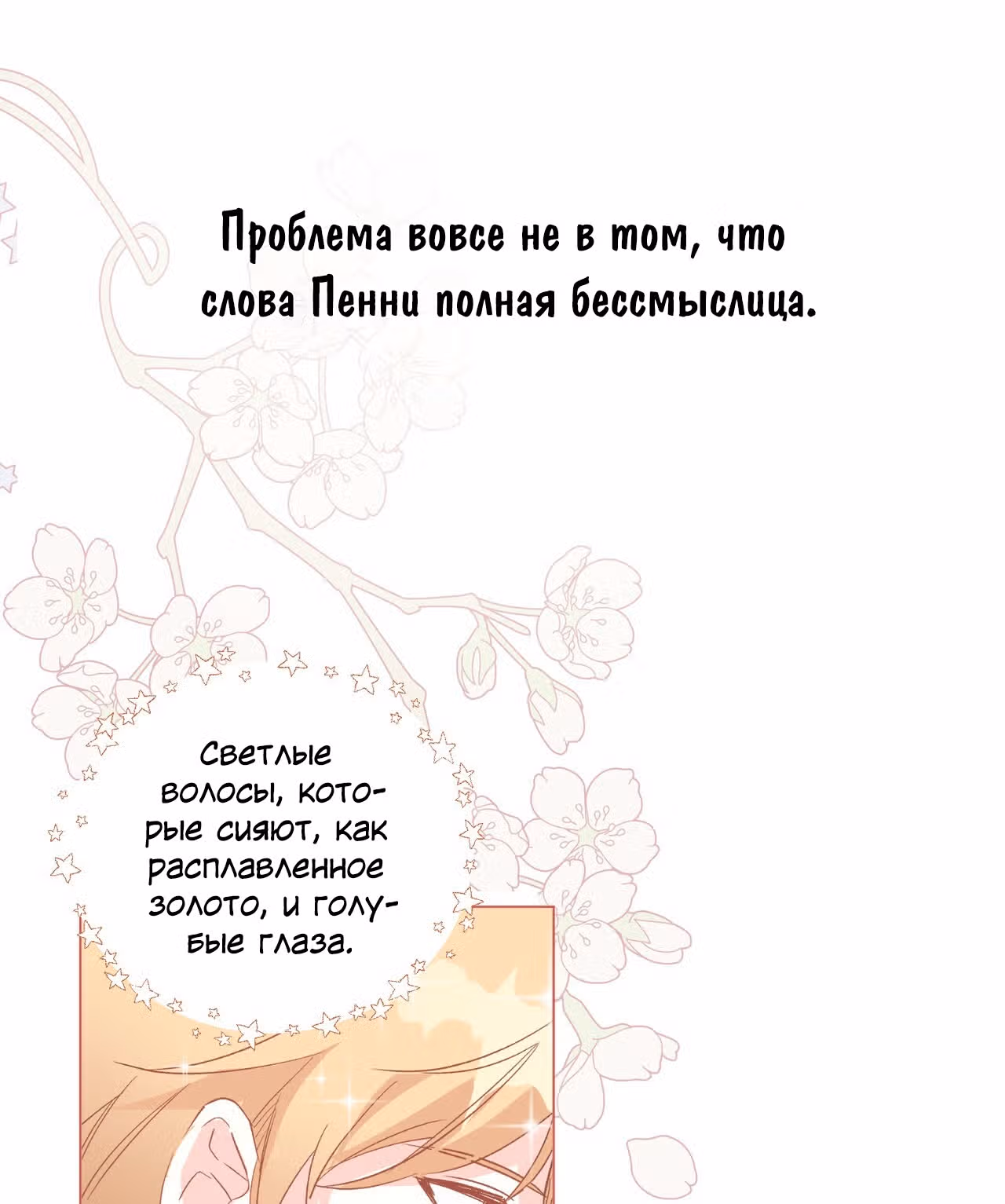 Джульетта, это не Канзас! — Том 1 · Глава 1, страница 107
